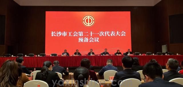 长沙优游国际UB8电器工会副主席刘焕林受邀参加市工会第二十一次代表大会